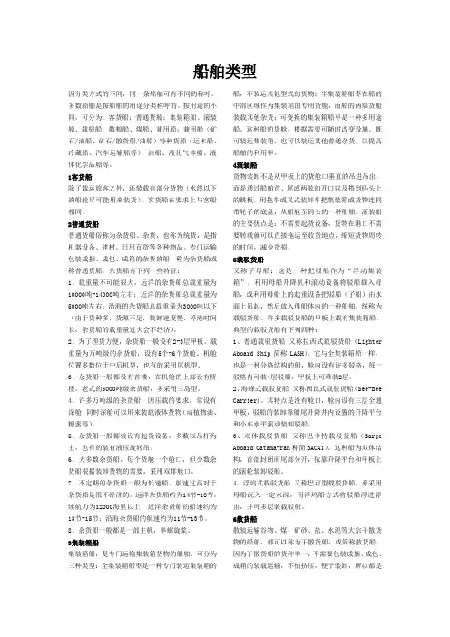 船舶类型