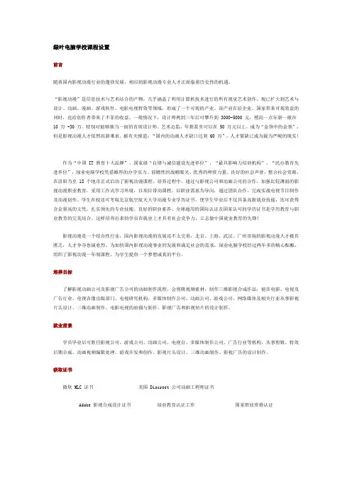 绿叶电脑学校课程设置