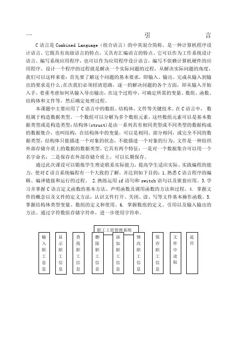 C语言课设——职工工资管理系统