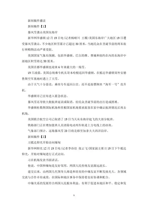 最新新闻稿件播读