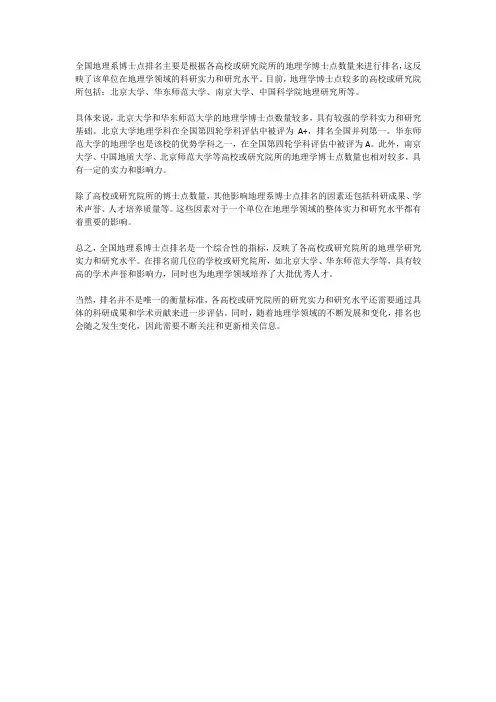 全国地理系博士点排名