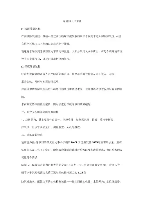 除氧器工作原理