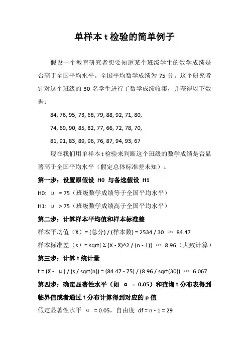 单样本t检验的简单例子
