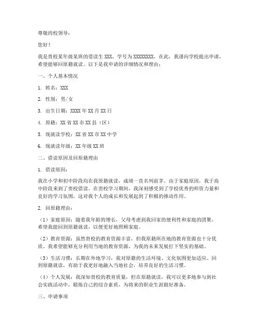 借读生回原籍申请书格式