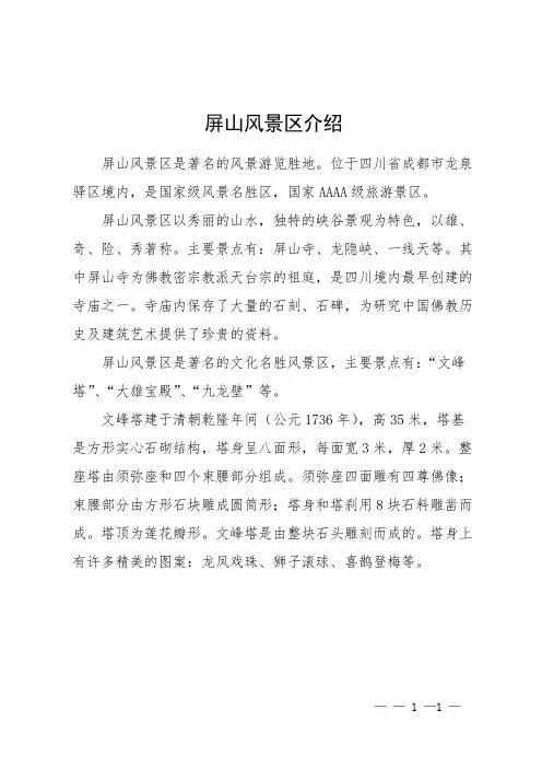 屏山风景区介绍