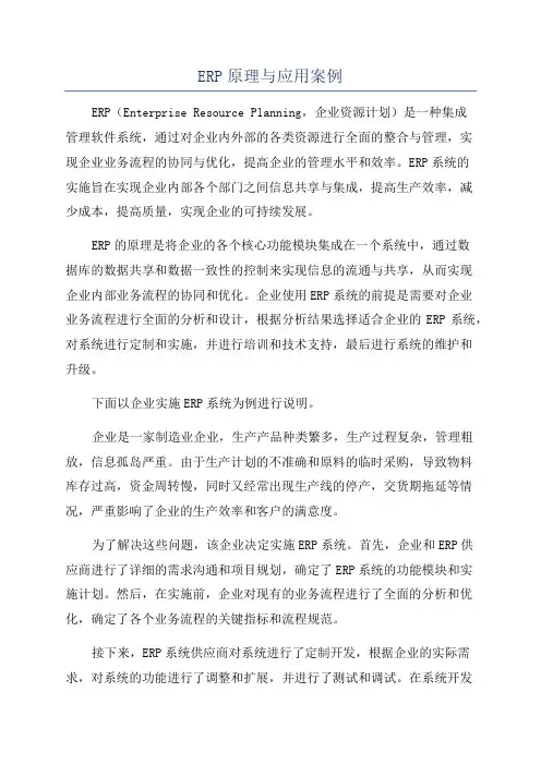 ERP原理与应用案例