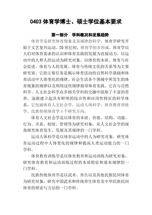 0403体育学基本要求内容