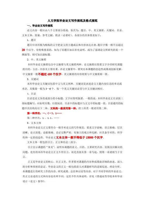 毕业论文写作规范及格式要求
