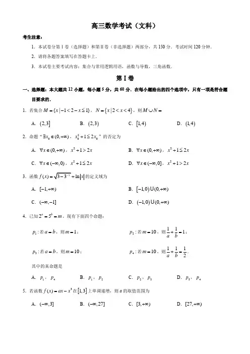 湖北省百校大联盟2020届高三数学考试(文科)试题及答案