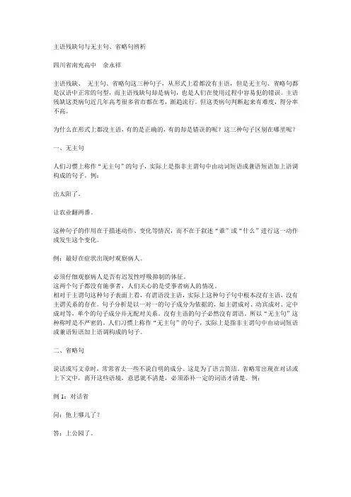 主语残缺句与无主句、省略句辨析