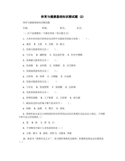 体育与健康基础知识测试题 (2)