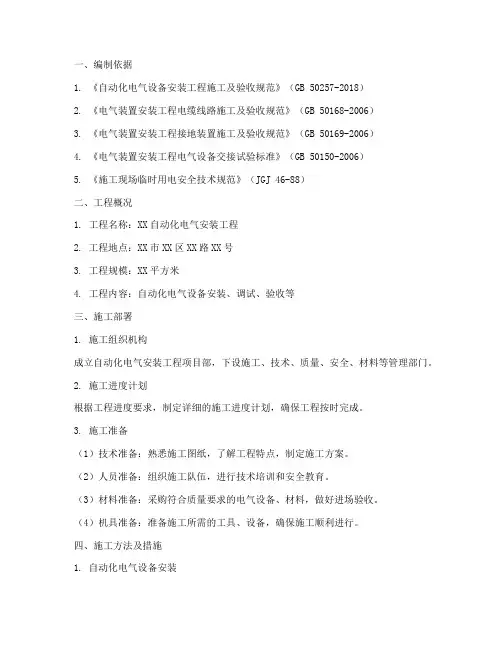 自动化电气安装施工方案