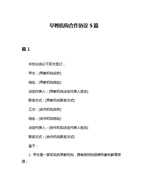 早教机构合作协议5篇