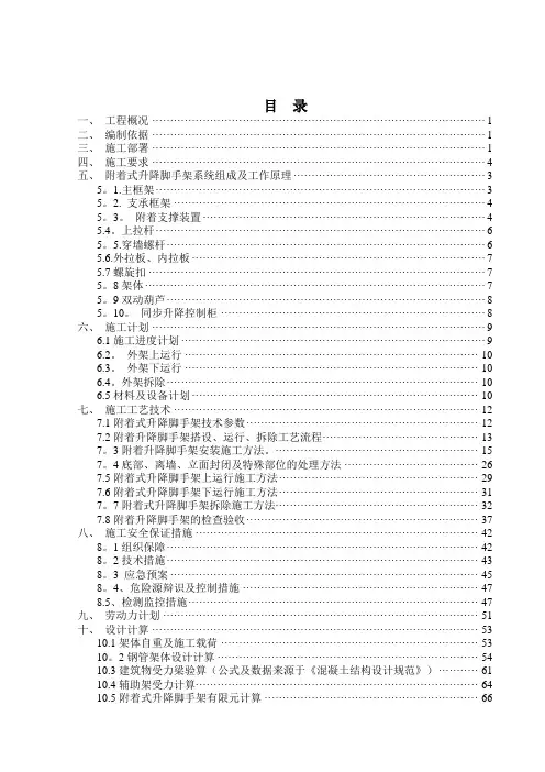 整体提升架施工方案(外脚手架)