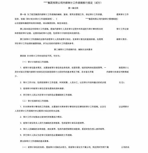(完整版)集团有限公司内部审计工作底稿暂行规定