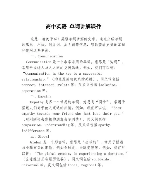 高中英语 单词讲解课件