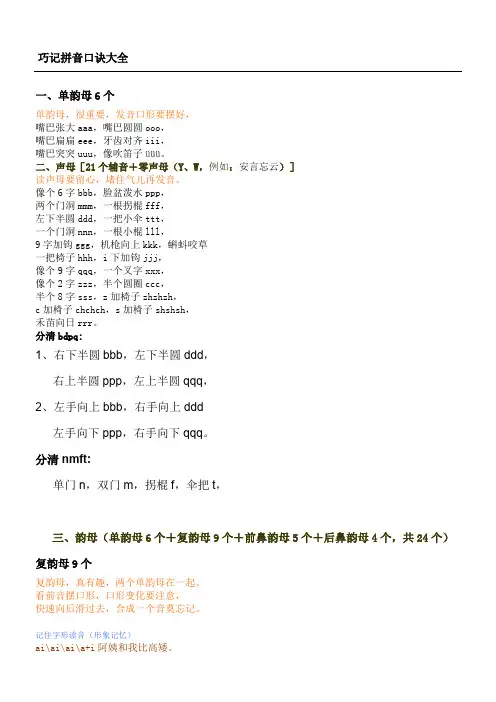巧记拼音口诀大全