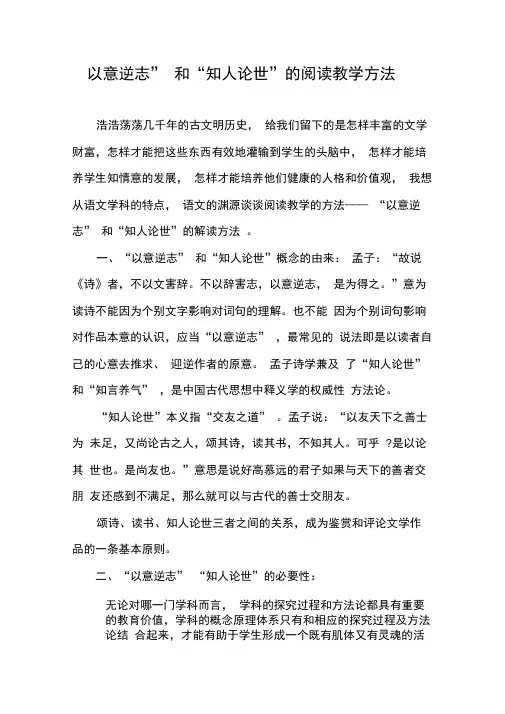 “以意逆志”和“知人论世”的阅读教学方法