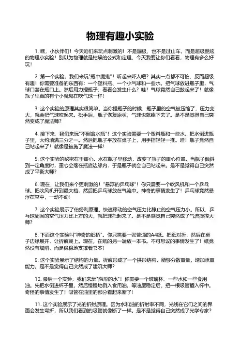 物理有趣小实验