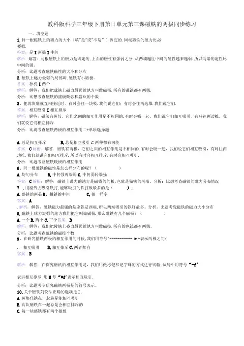 三年级下册科学同步练习磁铁的两极教科版