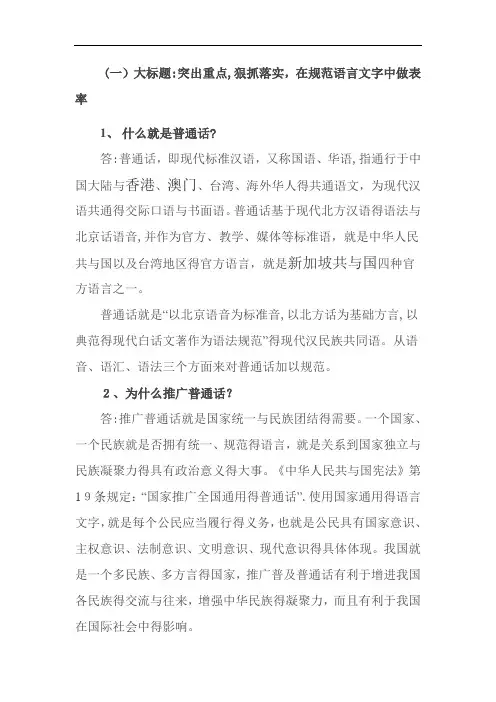 语言文字普法宣传资料