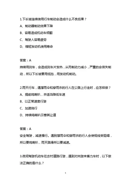2018驾照考试科目四精品试题(3)含答案
