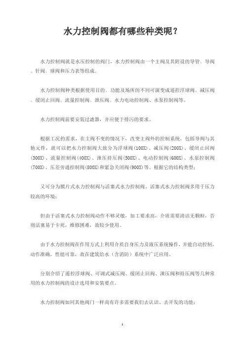 水力控制阀都有哪些种类呢？