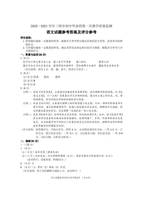 2024届三明市初中毕业班第一次质量监测语文试题参考答案及评分标准