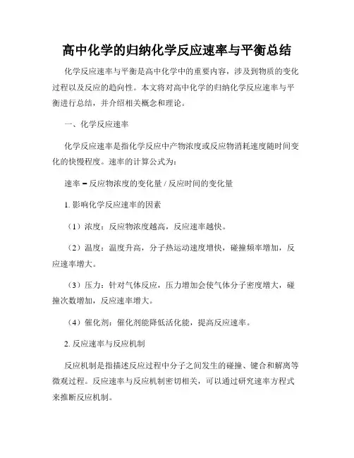 高中化学的归纳化学反应速率与平衡总结