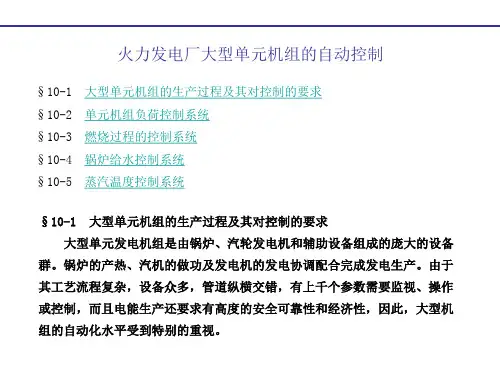 过程控制第十章火电厂PPT课件