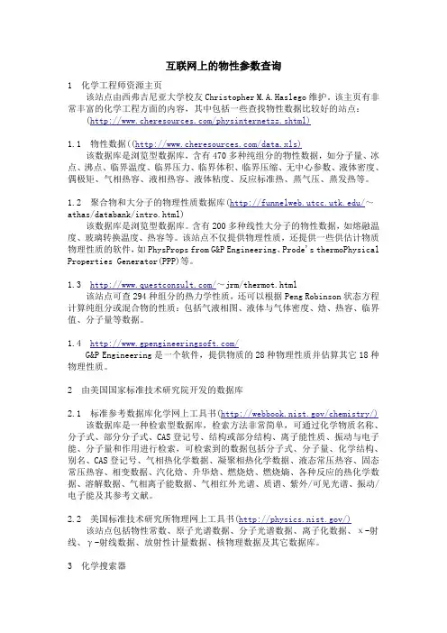 互联网上的物性参数查询