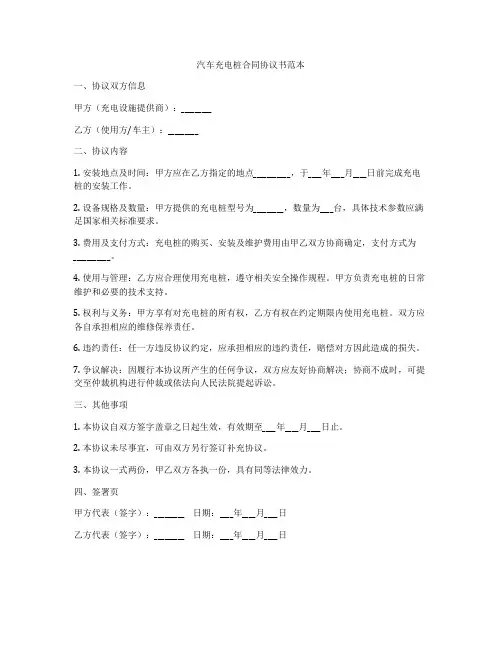 汽车充电桩合同协议书范本