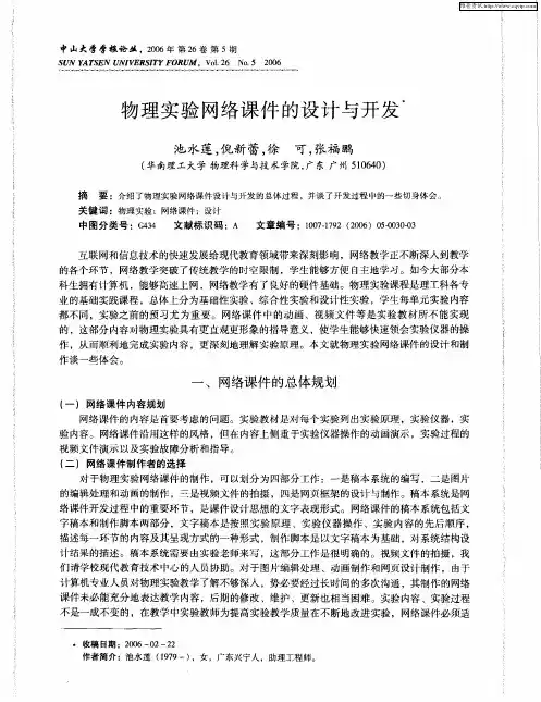 物理实验网络课件的设计与开发