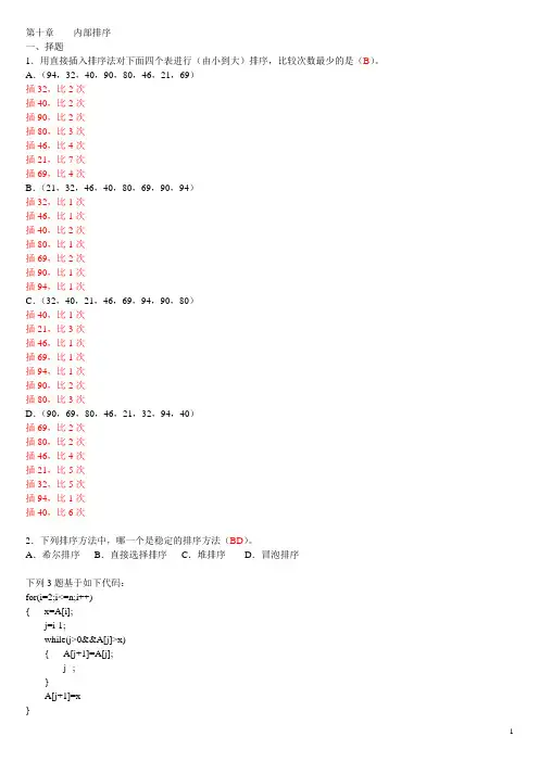 数据结构Ch10习题答案