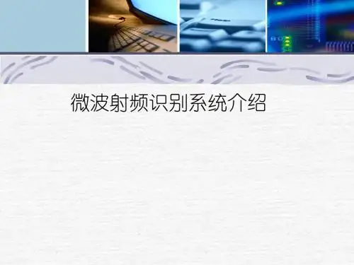 RFID培训