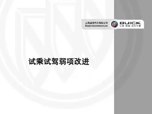 试乘试驾弱项改进