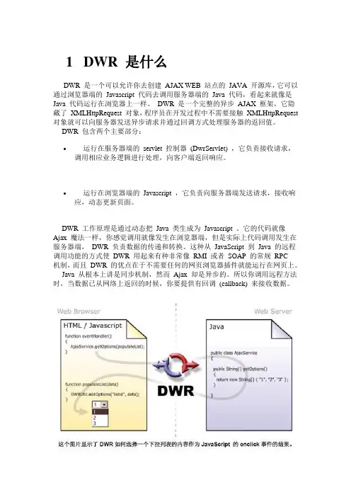 DWR学习笔记