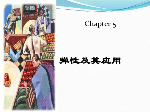 计算需求价格弹性例子