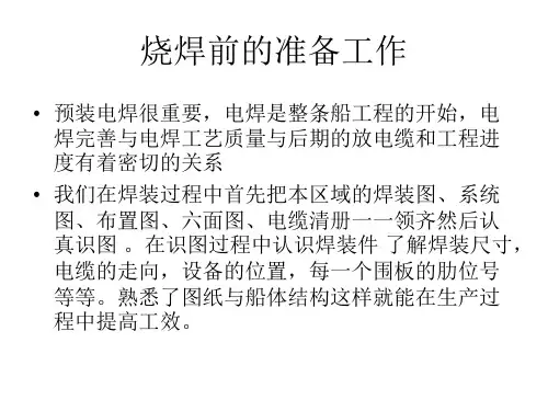 焊装工艺技术培训教材