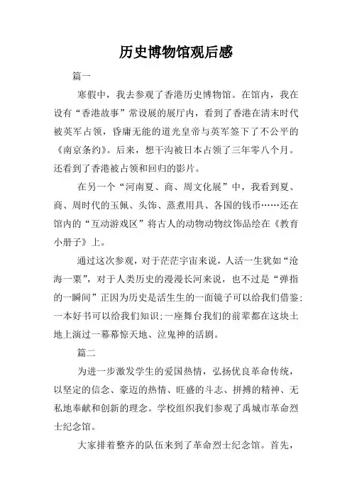 历史博物馆观后感