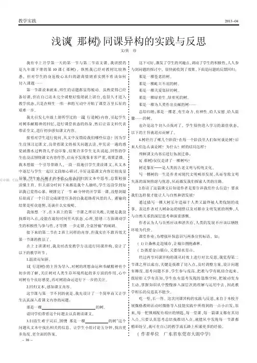 浅谈《那树》同课异构的实践与反思