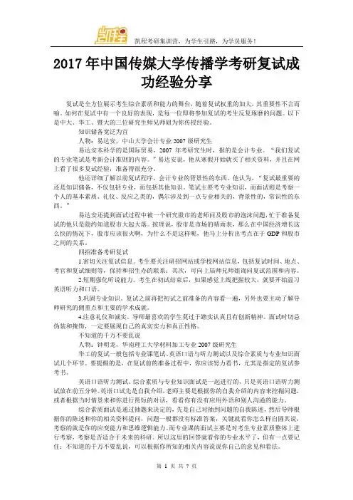 2017年中国传媒大学传播学考研复试成功经验分享