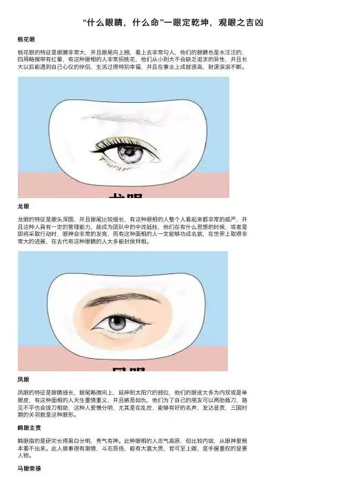“什么眼睛，什么命”一眼定乾坤，观眼之吉凶