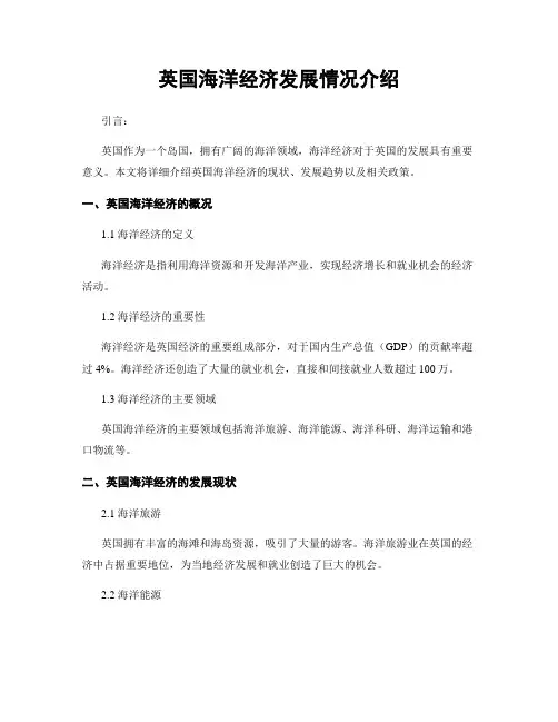 英国海洋经济发展情况介绍