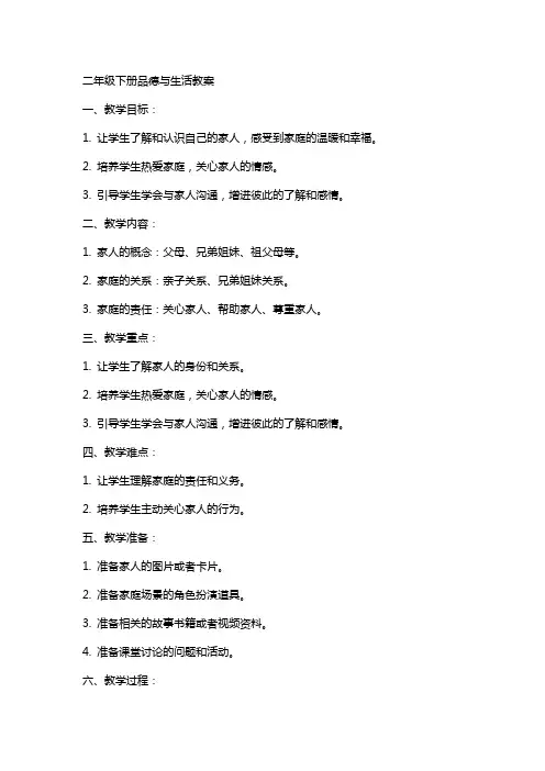 二年级下册品德与生活教案