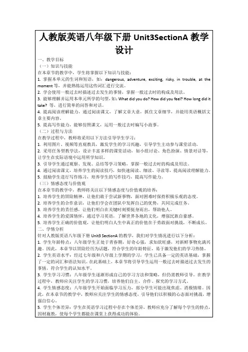 人教版英语八年级下册Unit3SectionA教学设计