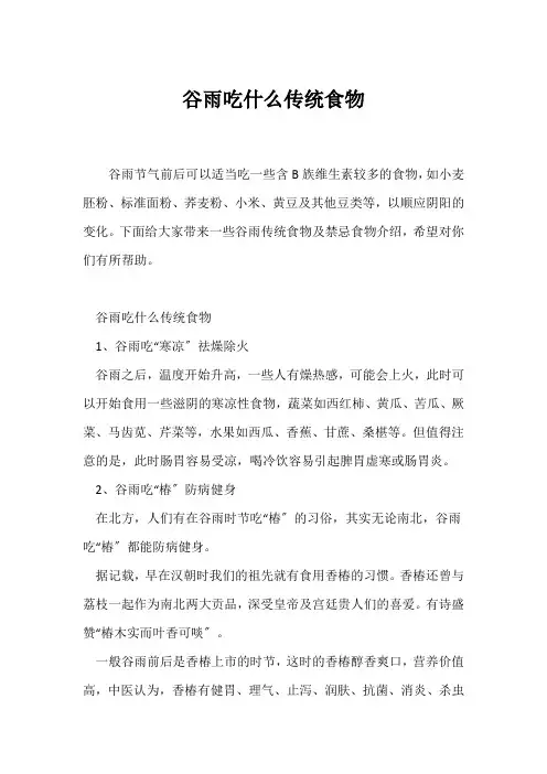 (知识积累)谷雨吃什么传统食物