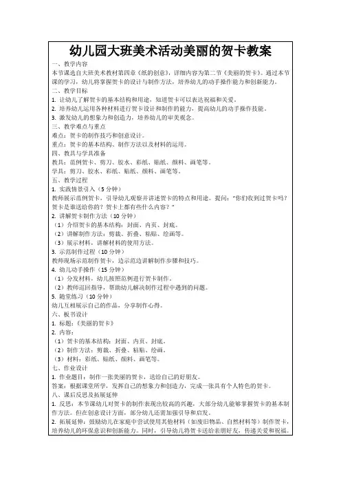 幼儿园大班美术活动美丽的贺卡教案