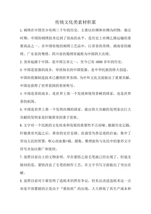 传统文化类素材积累
