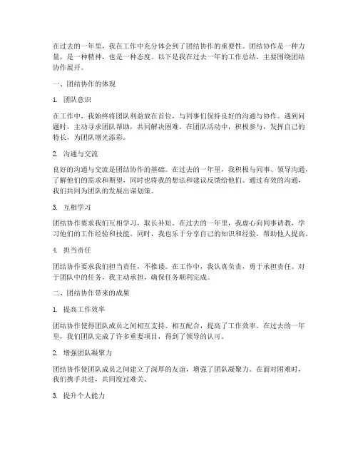 个人工作总结_团结协作